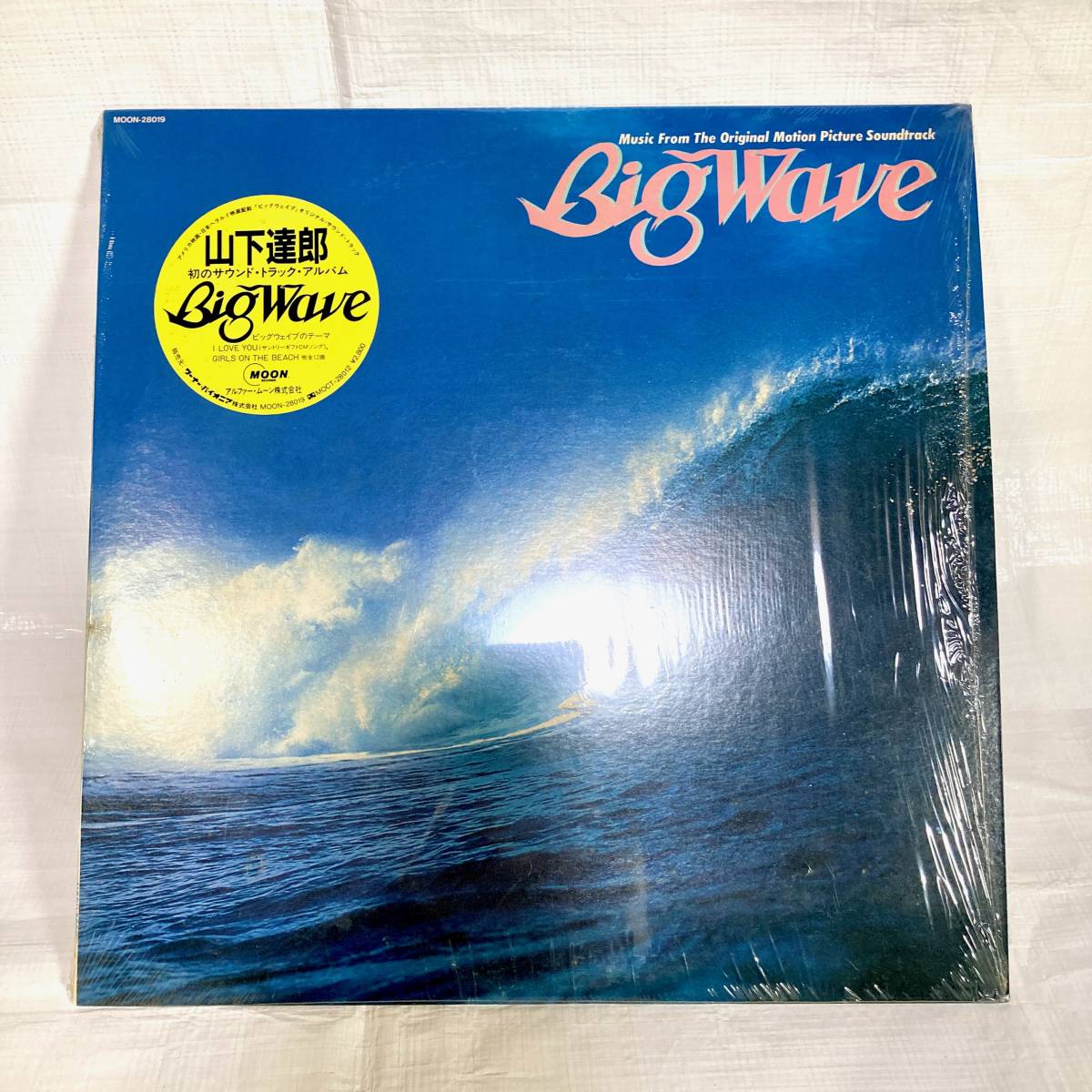 ★即決 送料無料 レア シール帯 シュリンク付き 初回プレス 歌詞カード ミスプリント LP レコード 山下達郎 Big Wave ビッグウェイブ