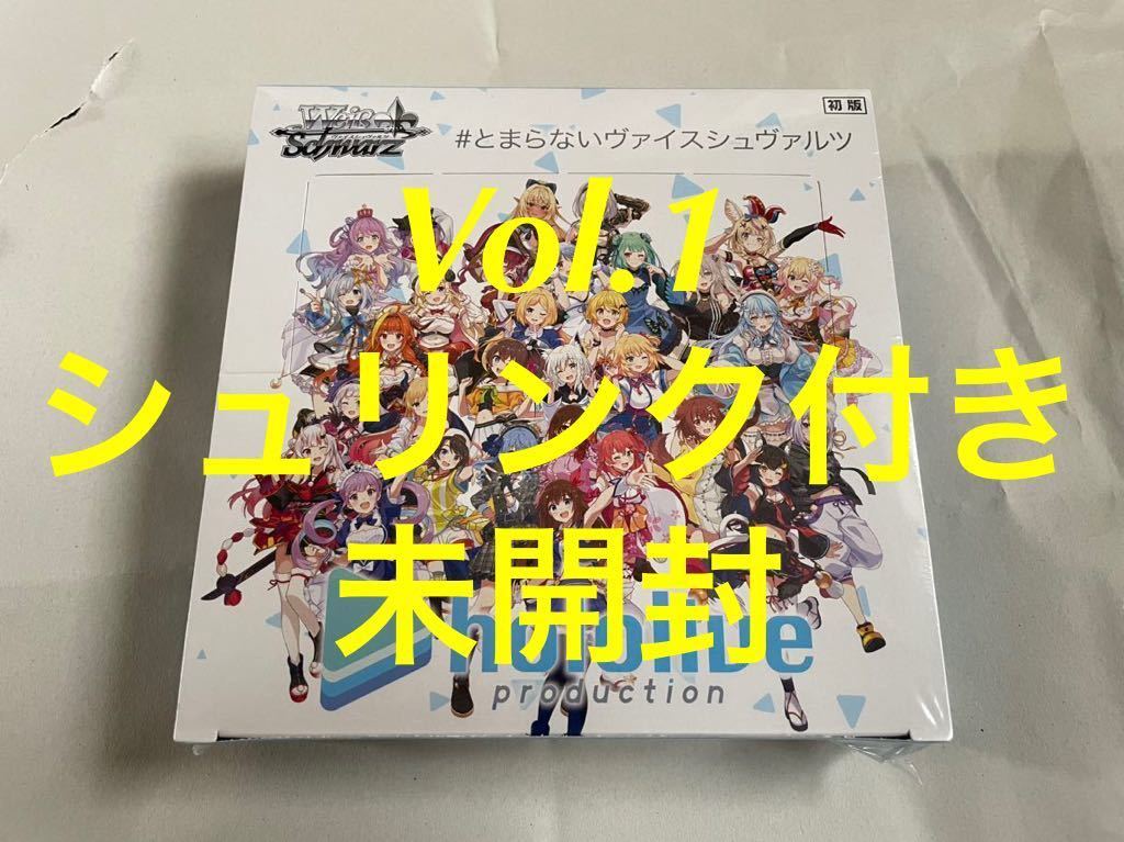 13BOX】ヴァイスシュヴァルツ ホロライブ Vol.1 初版 シュリンク付き