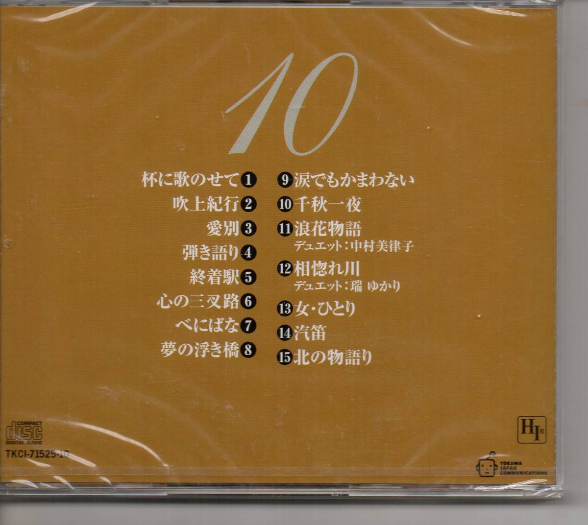 演歌CD五木ひろし大全集のうち４枚⑩未開封CD杯に歌を載せてなど15曲⑫紫陽花など16曲⑬未開封CD桜貝など14曲⑭名月赤城山_画像2