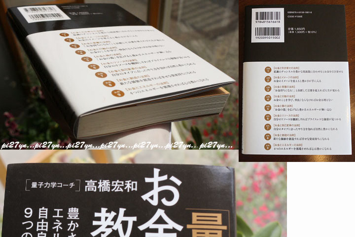 量子力学的 お金と引き寄せの教科書 高橋宏和 潜在意識 引き寄せの法則 思考の法則 成功哲学 お金 仕事 アファメーション 量子力学 波動_画像3