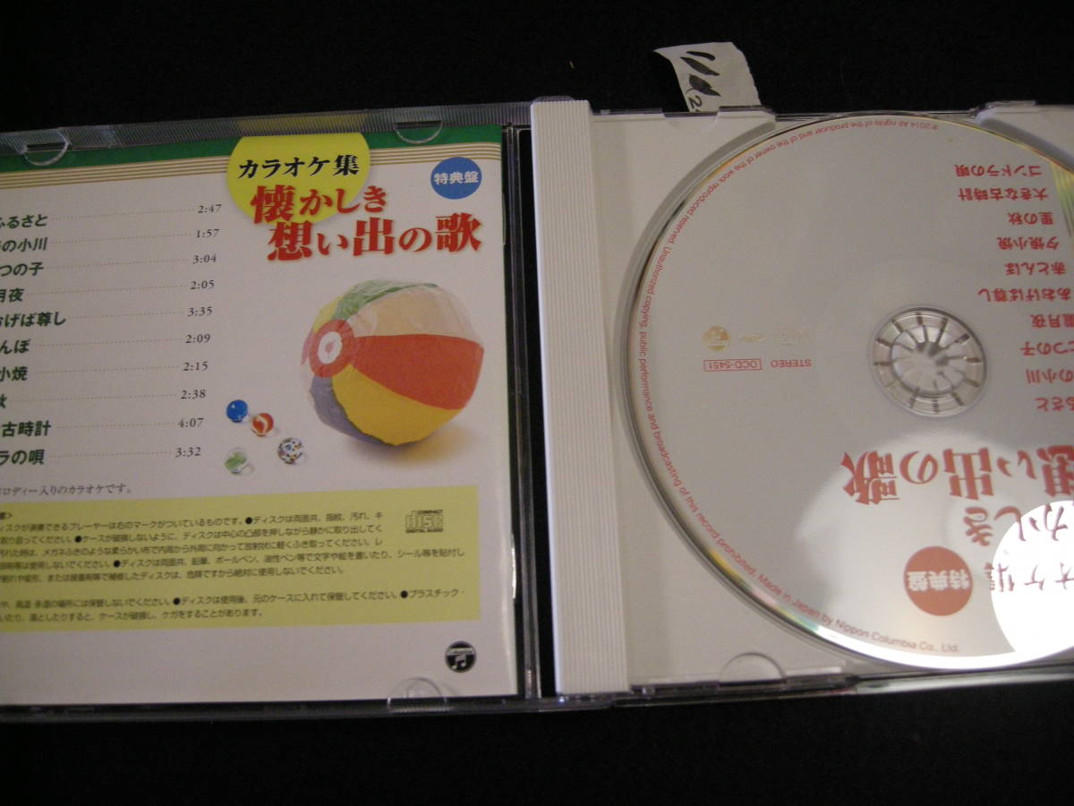 ☆彡CD!　カラオケ集　懐かしき想い出の歌_画像3