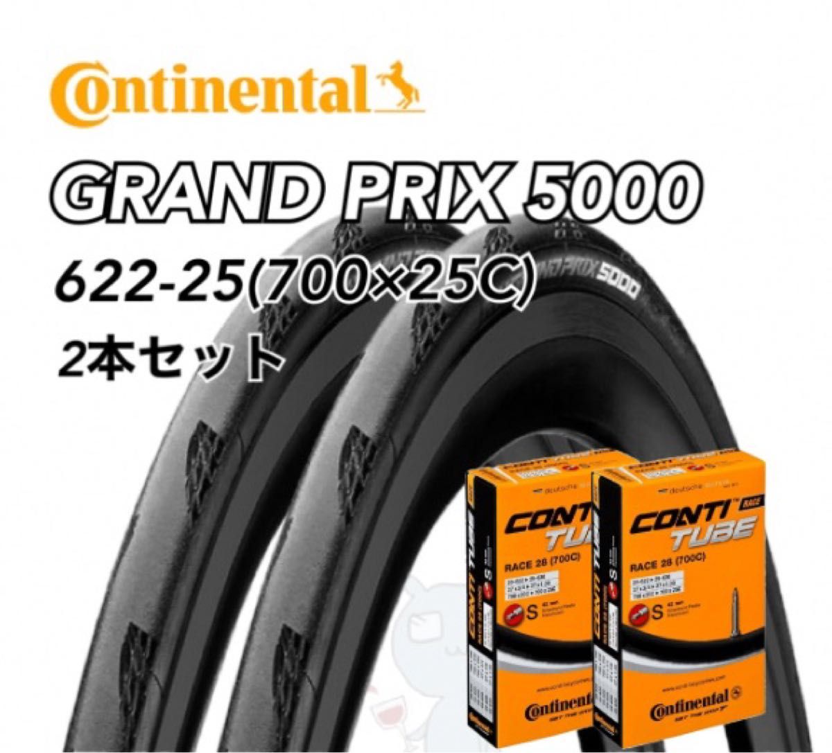 コンチネンタル グランプリ5000 GP5000 茶 42mm チューブセット-