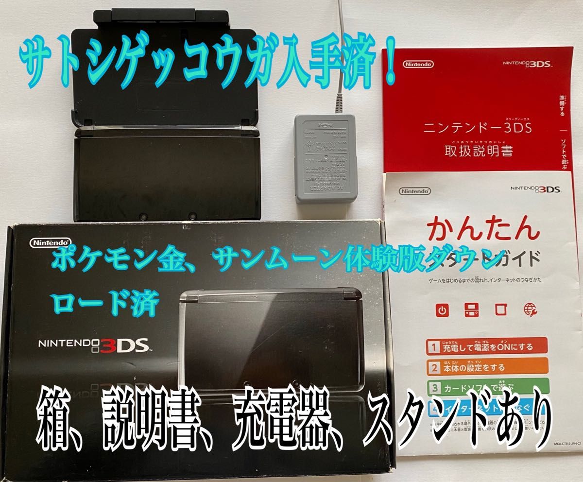 【付属品完備】　 SDカード付き　ニンテンドー3DS コスモブラック　黒　箱　説明書　充電器　充電スタンド付き