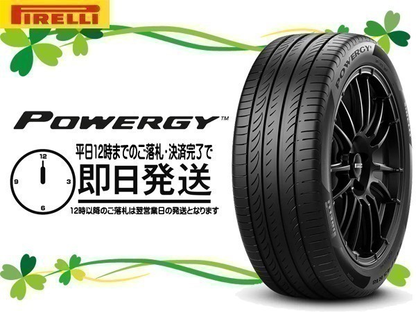 最適な材料 225 60R17 4本送料税込46,000円 PIRELLI ピレリ POWERGY