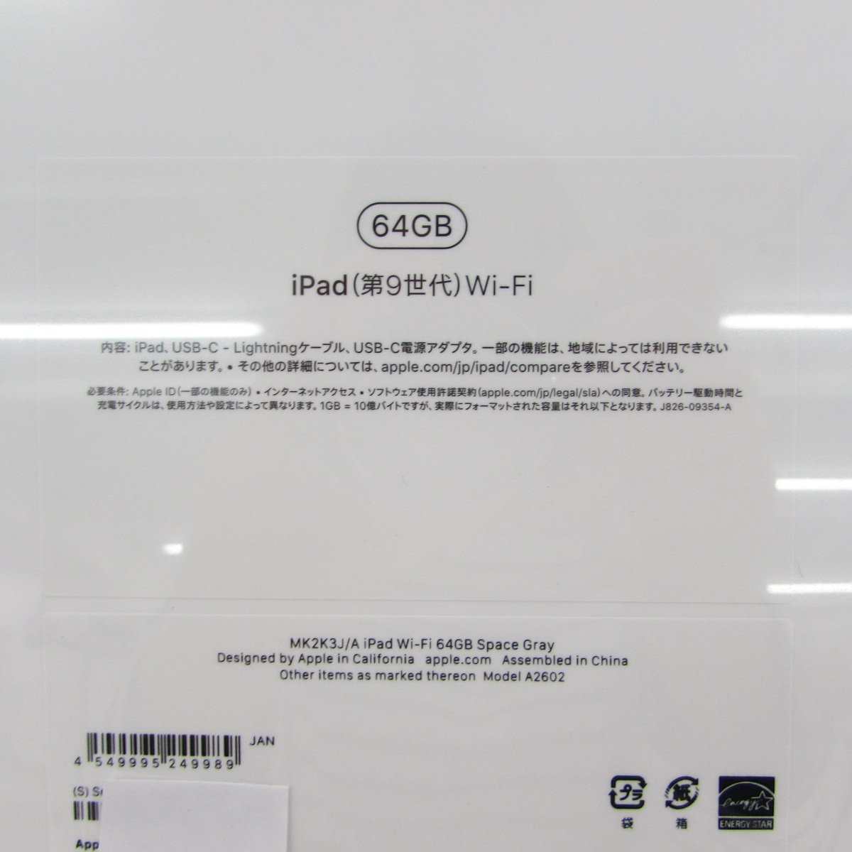 未開封/未使用品】Apple iPad 10.2インチ 第9世代 Wi-Fi 64GB 2021年秋