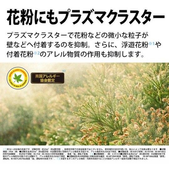 新品未開封 シャープ プラズマクラスター25000 加湿空気清浄機