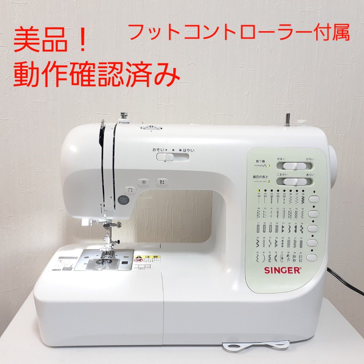 美品! シンガー コンピューターミシン SN771