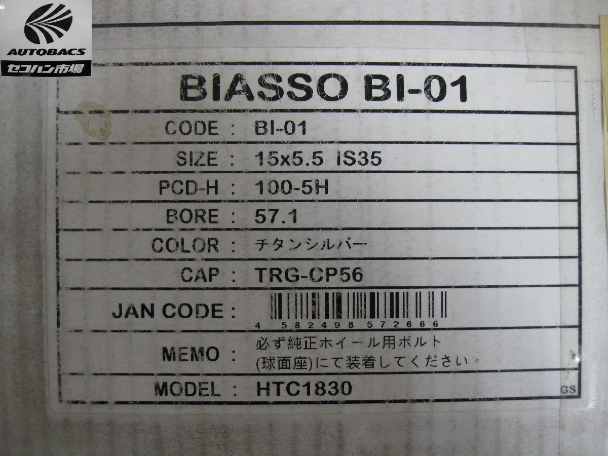 ホットスタッフ　BIASSO BI-01 15×5.5J +35 100/5H 4枚セット　『未使用展示品』_画像7