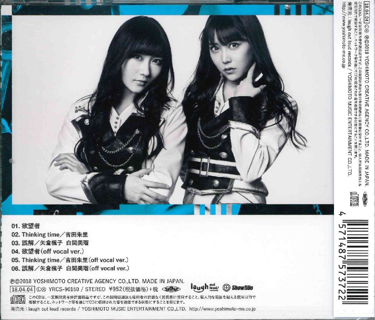 【未開封】[CD] NMB48 / 欲望者[劇場盤]　YRCS-90150 [S600986]_画像2