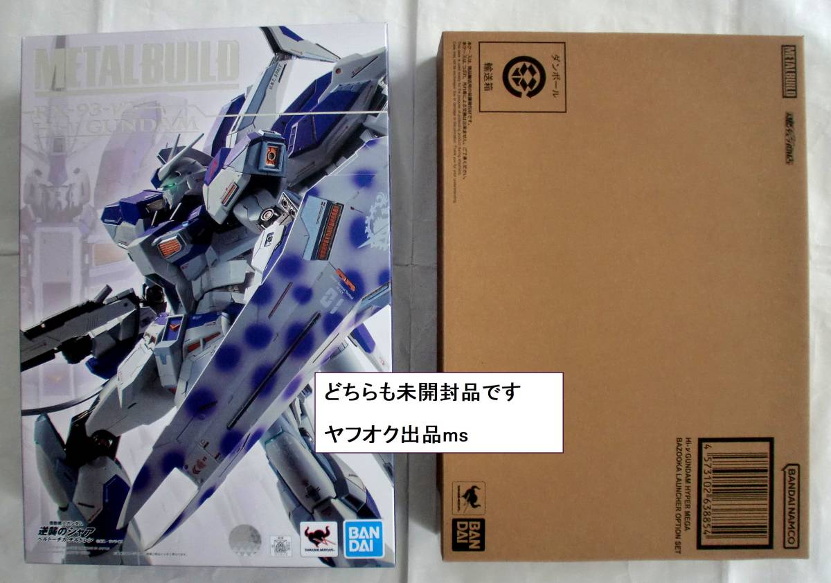 メタルビルド HI-νガンダム ハイパーメガバズーカランチャー セット