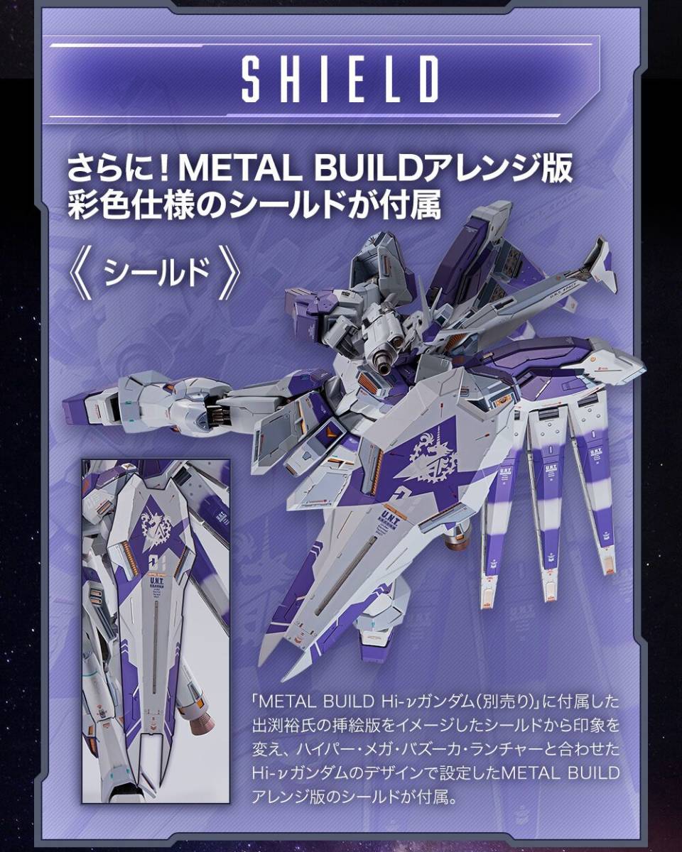 未開封2セット◇METAL BUILD Hi-νガンダム/ハイパー・メガ・バズーカ