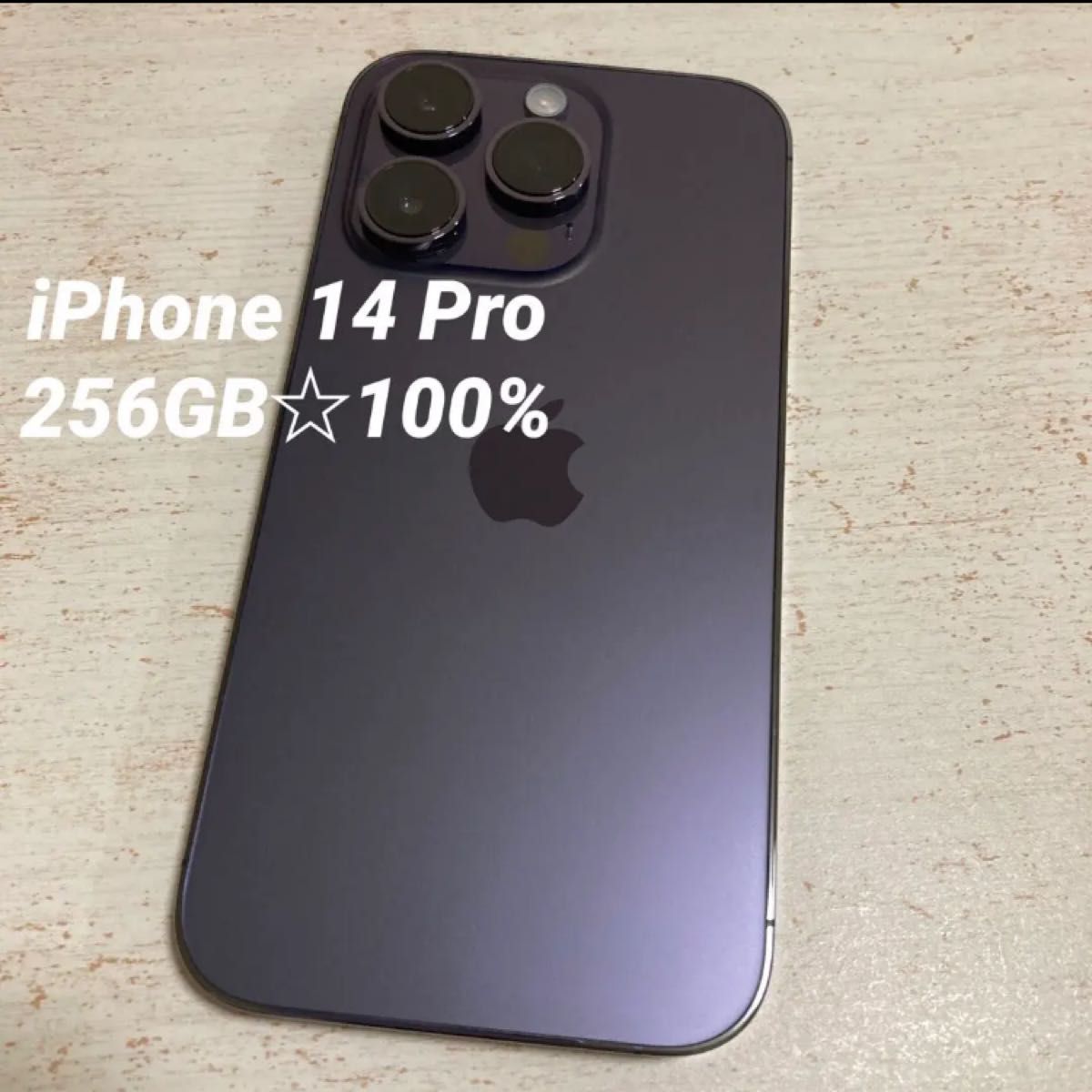 iPhone 14 Pro ディープパープル 256GB SIMフリー