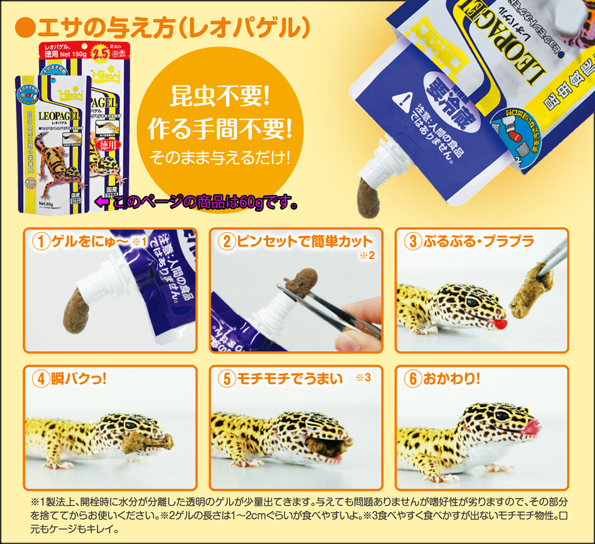 ◎ レオパゲル60g キョーリン 昆虫食性爬虫類用フード 消費税0円