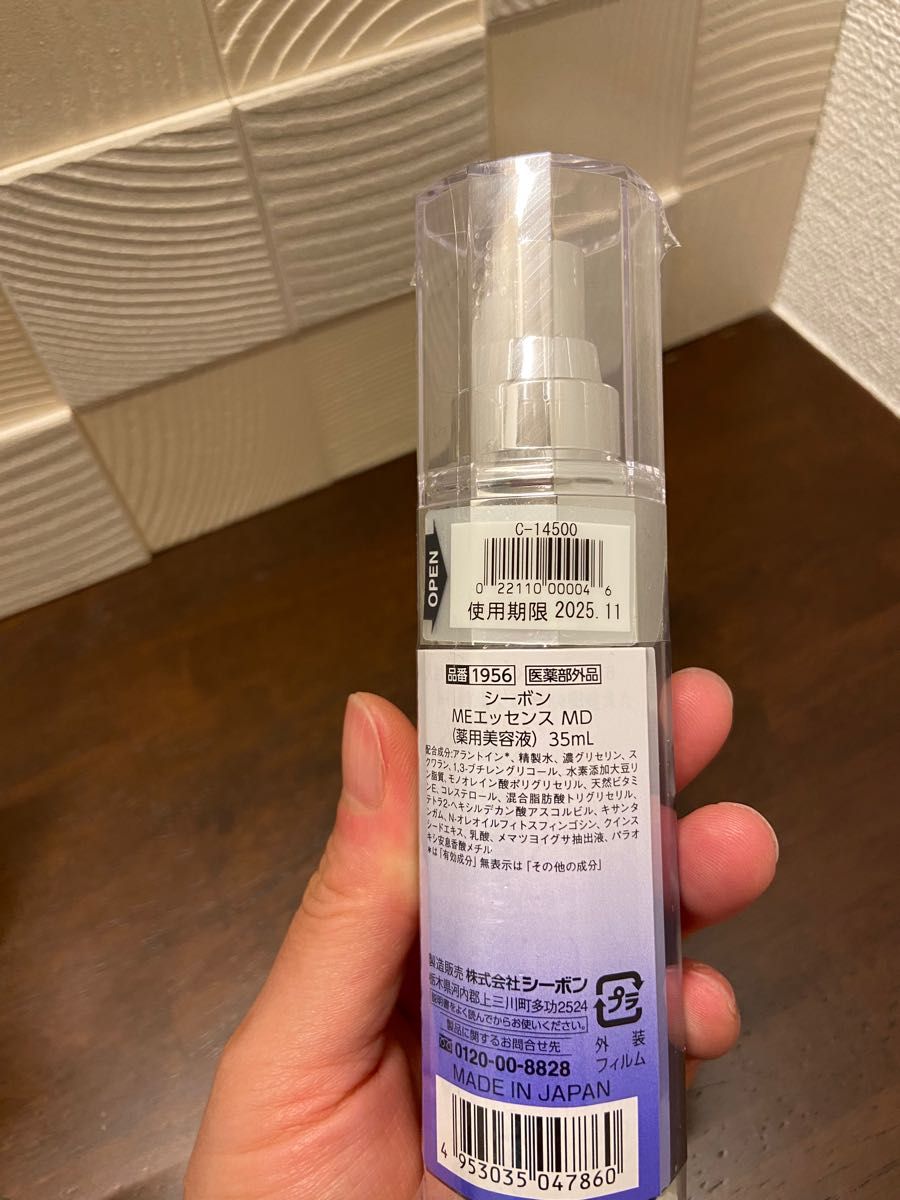 シーボン MEエッセンス MD 薬用美容液　即ケア　35ml