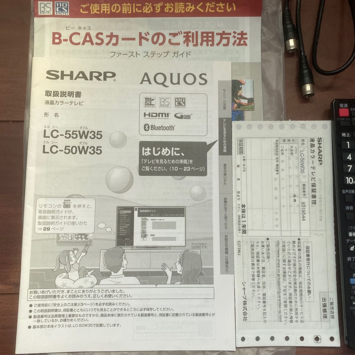 値下げ SHARP シャープ テレビ リモコン 取扱説明書 保証書 値下げ SHARP シャープ テレビ リモコン 取扱説明書 保証書
