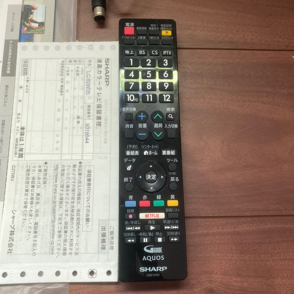 値下げ SHARP シャープ テレビ リモコン 取扱説明書 保証書 値下げ SHARP シャープ テレビ リモコン 取扱説明書 保証書