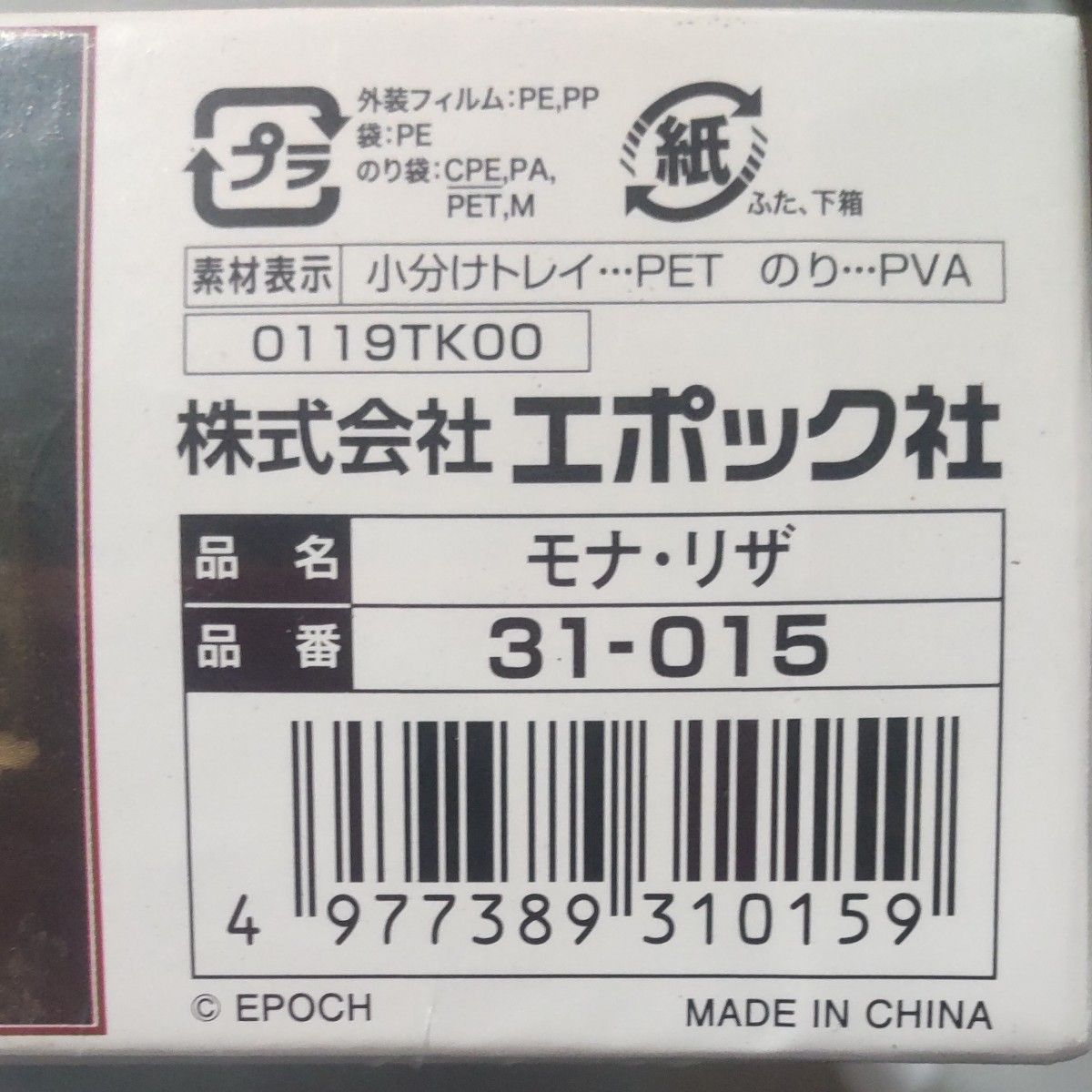 ジクソーパズル 【 モナ・リザ】スーパースモールピース　1053ピース　　期間限定価格！