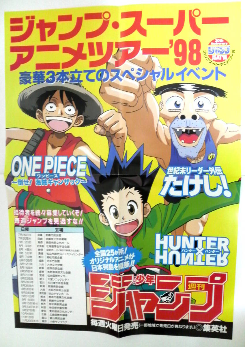 ジャンプスーパーアニメツアー 98ポスター Hunter Hunter ハンター