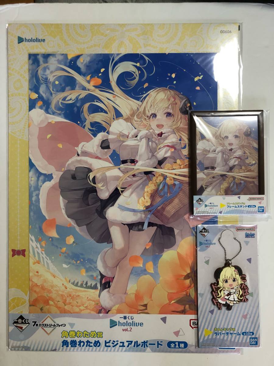 一番くじ ホロライブ vol.2 角巻わため ビジュアルボード フレームスタンド ラバーチャーム セット ◯新品◯ ホロライブ くじ