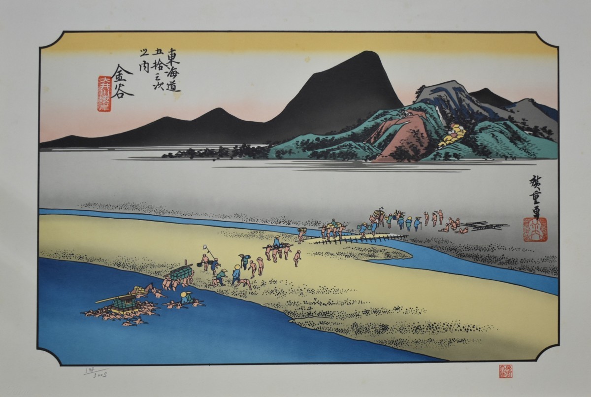 江戸時代の浮世絵師 　　安藤広重　　版画　　東海道五拾三次　二十五　「金谷」　　　　　※額付き　　　　正光画廊　　　　_画像1