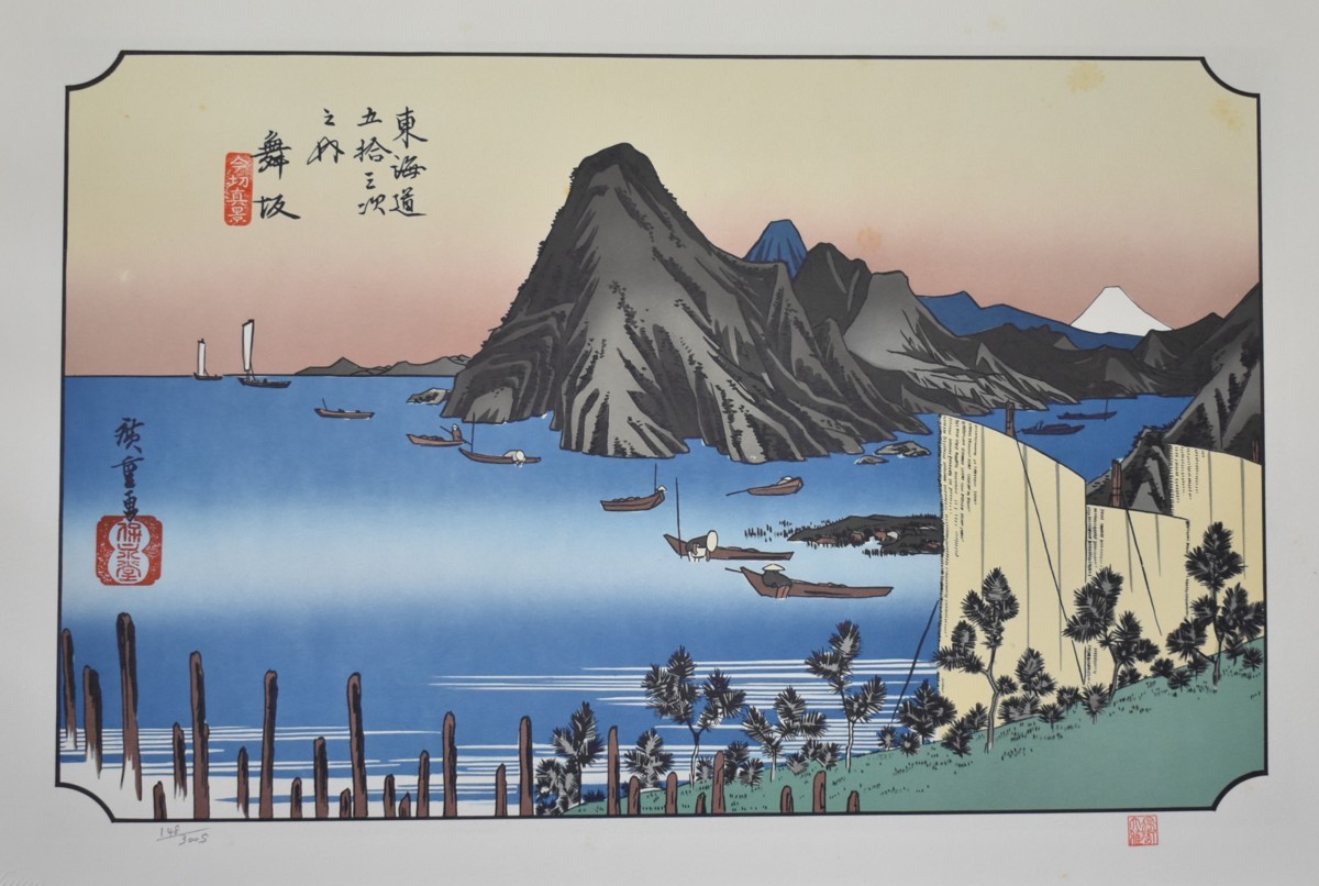 江戸時代の浮世絵師 安藤広重 版画 東海道五拾三次 三十四 「二川 