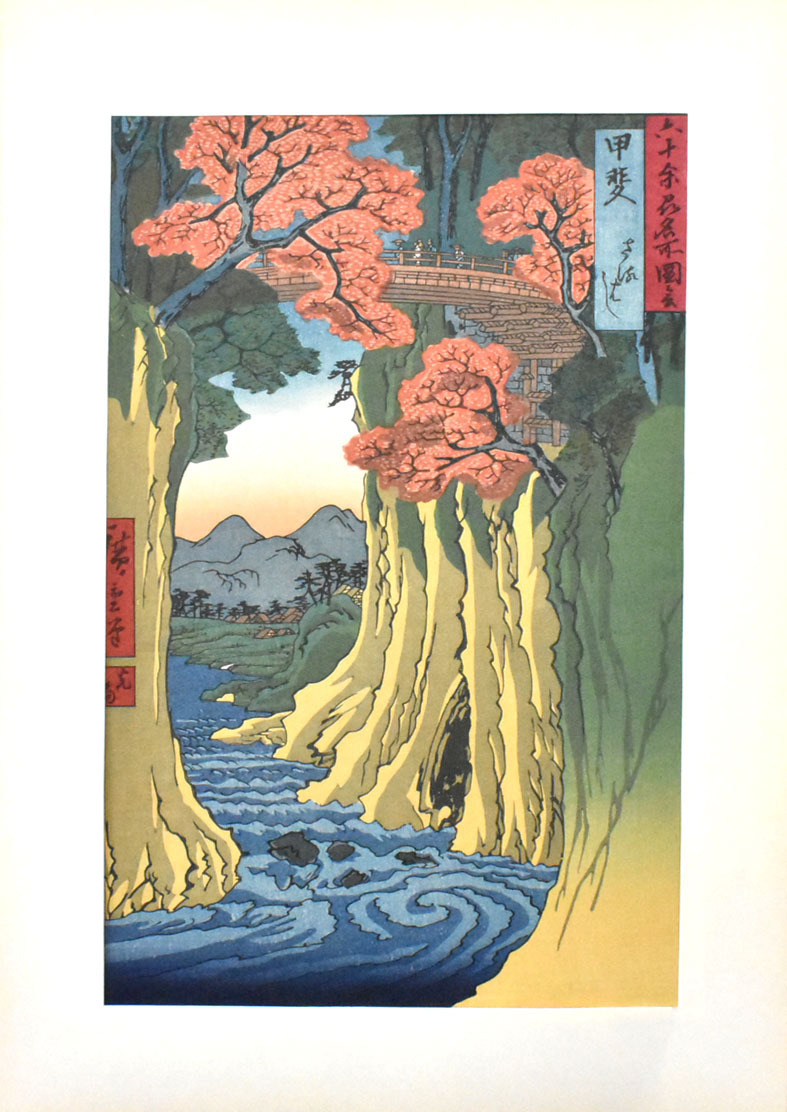 三大浮世絵師 稀版広重名作選 木版手摺版画 「 六十余洲名所の内・甲斐