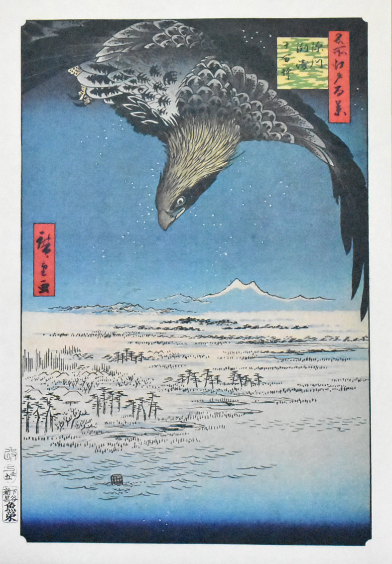 三大浮世絵師：広重　複製　名所江戸百景版画　「 深川洲崎十万坪」　※額付き　正光画廊