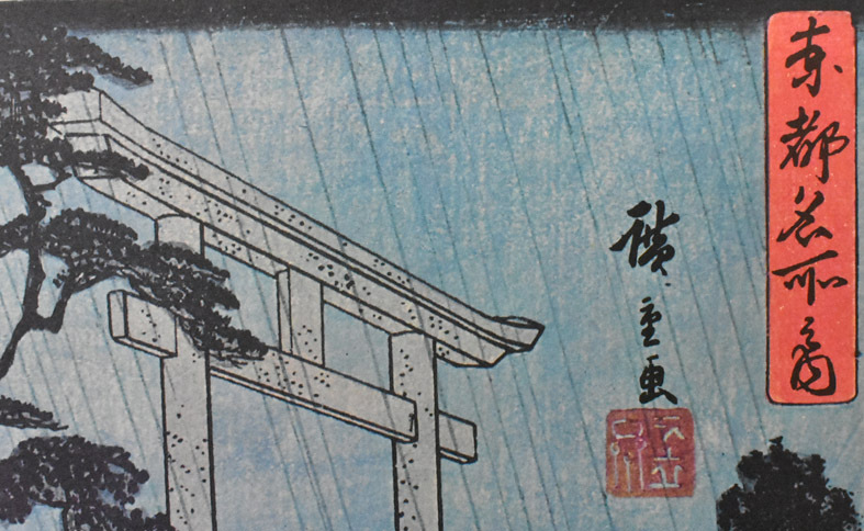 三大浮世絵師:安藤広重 複製版画 名作日本の風景版画 「隅田川八景