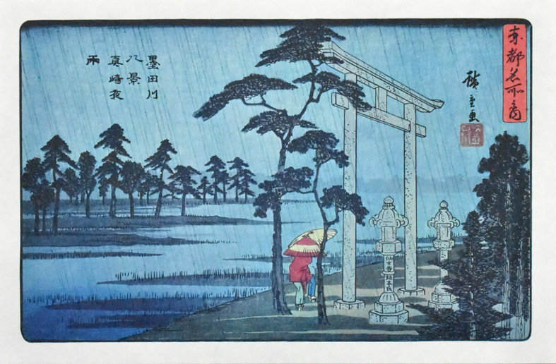 三大浮世絵師 安藤広重 複製版画 名作日本の風景...+soporte.cofaer.org.ar