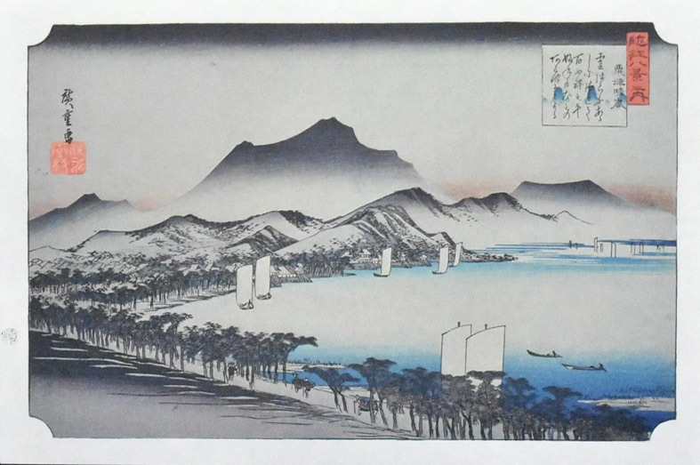 三大浮世絵師：安藤広重　複製版画　名作日本の風景版画　「近江八景・粟津春嵐」　※額付き　正光画廊