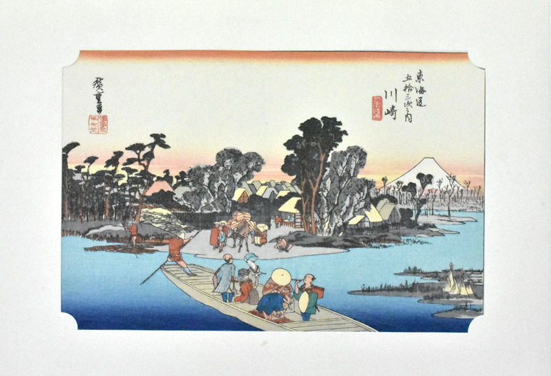 江戸時代の浮世絵師 　広重　　飾り易いサイズの木版画　　東海道五拾三次　　「川崎・六合渡舟」　　※額付き　　正光画廊