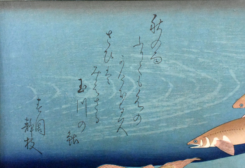 三大浮世絵師 稀版広重名作選 木版手摺版画 「 多摩川の鮎」 ※額付き 