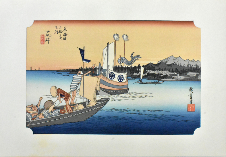 江戸時代の浮世絵師 　広重　　飾り易いサイズの木版画　　東海道五拾三次　「荒井・渡舟図」　　※額付き　　正光画廊