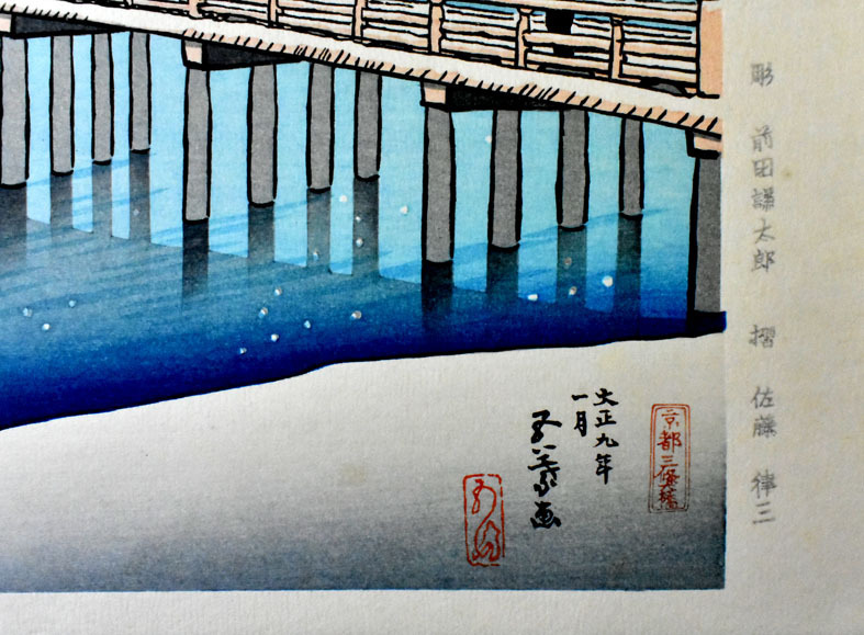 大正の歌麿」と称された 橋口五葉 木版画 「京都三条大橋」 ※額 大正の歌麿」と称された 橋口五葉 木版画 「京都三条大橋」 ※額