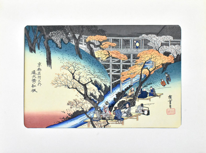 江戸六代家名画選　　広重　　木版手摺版画　「京都名所の内・通天閣ノ紅葉」　※額付き　正光画廊