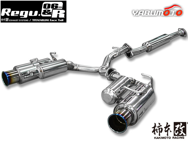 柿本 マフラー Regu.06 & R BRZ 16/8 M/C前 DBA-ZC6 2.0 NA 12/3～16/8 自動車関連店舗のみ配送可能 送料無料_画像1