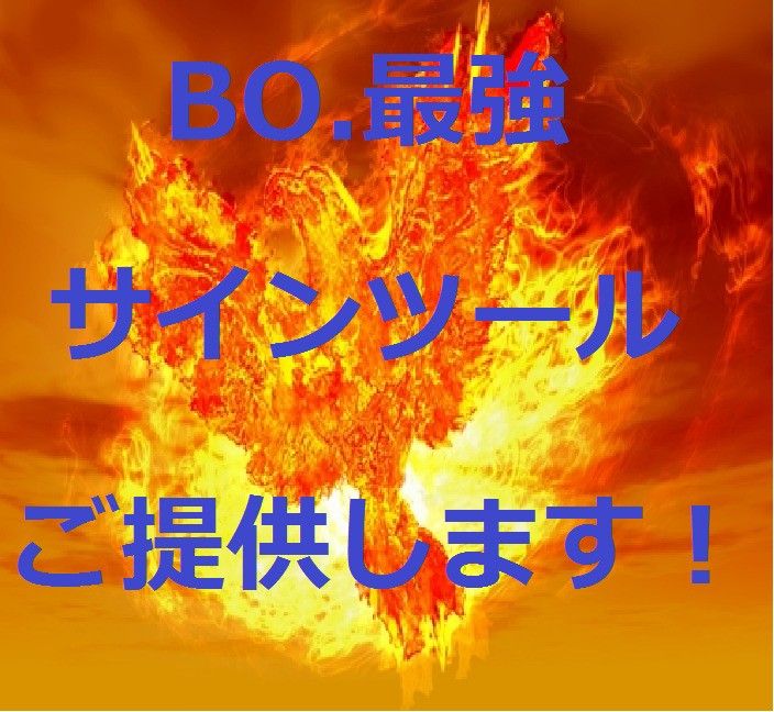 バイナリーオプション最強サインツールご提供します! 1