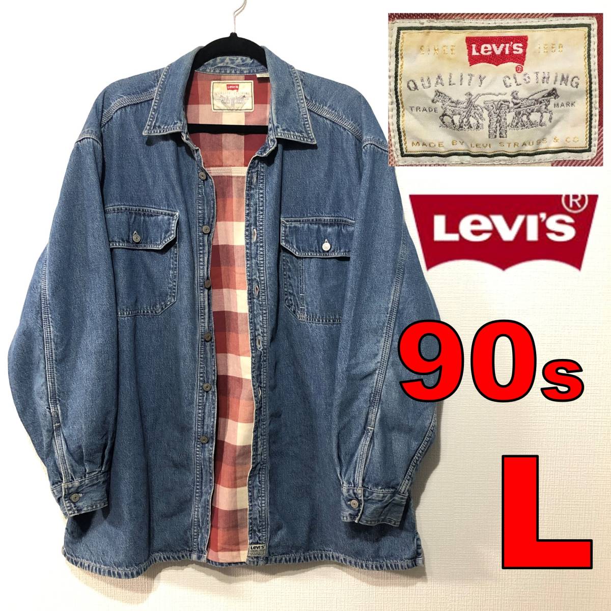 美品 90s ビンテージ 希少デザイン Levi's リーバイス 紺タブ 青タブ デニムシャツ メタルボタン デニムシャツジャケット チェックライナー