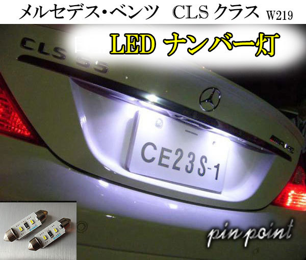 CLS Class LED number light W219 vehicle inspection correspondence trust. day . chemistry LED chip use Benz CLS350 CLS550 CLS55AMG CLS63 AMG cat pohs free shipping 