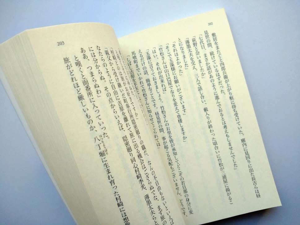 佐伯泰英　吉原裏同心（十六）仇討　長編時代小説　　同梱可能_画像3