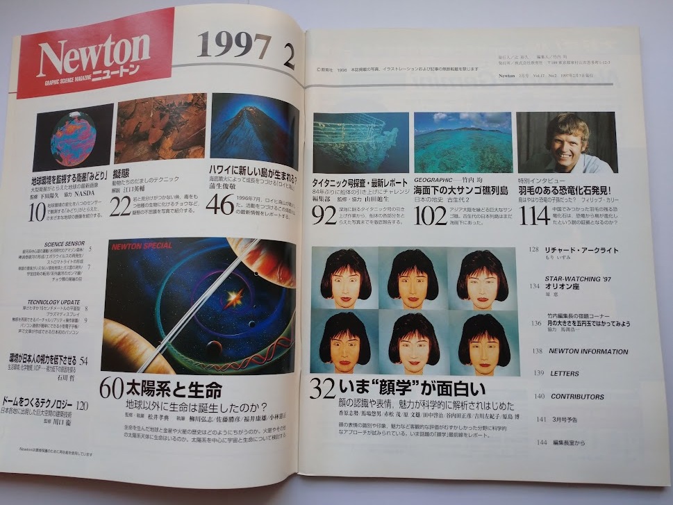 Ｎewton　1997年2月　ニュートン　太陽系と生命　視力の低下はなぜおこる・顔学・羽毛をもつ恐竜_画像3