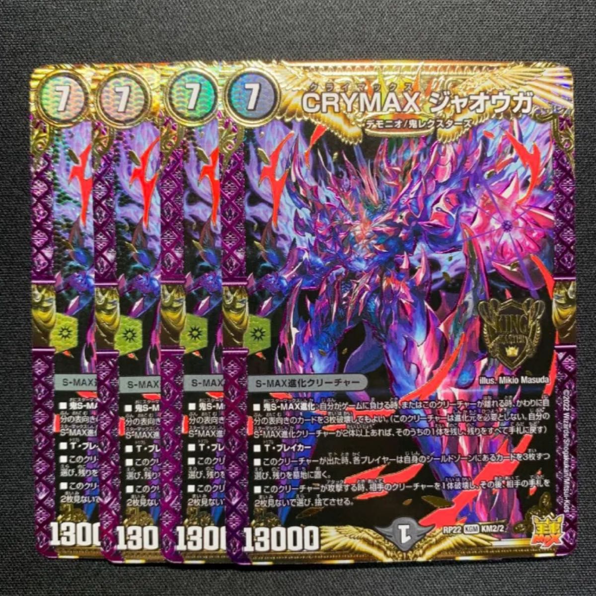 クライマックスジャオウガ CRYMAXジャオウガ 4枚 デュエルマスターズ クライマックスジャオウガ CRYMAXジャオウガ 4枚 デュエルマスターズ