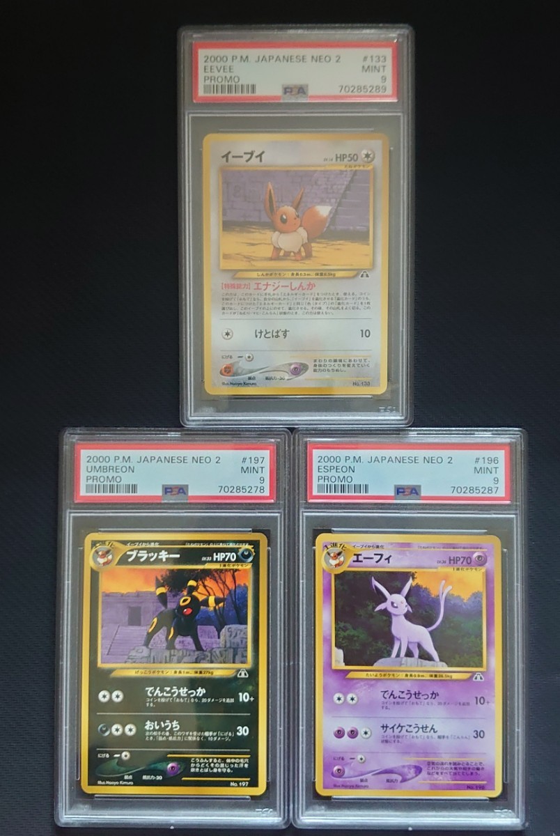 ポケカ】イーブイ エーフィ ブラッキー 旧裏 PSA9 MINT 鑑定品 鑑定