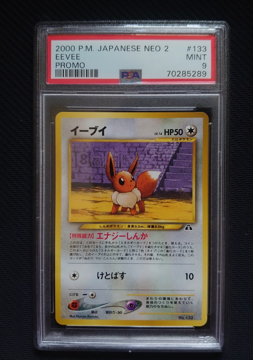 ポケカ】イーブイ エーフィ ブラッキー 旧裏 PSA9 neo2ファイルプロモ