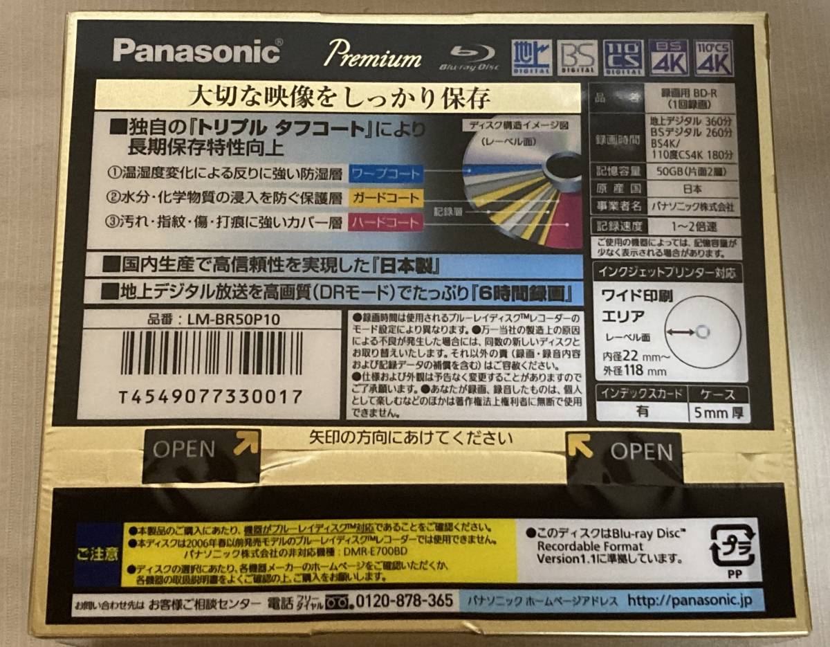 Panasonic☆BD-R DL 50G 10枚 (LM-BR50P10)×4個セット 1回録画用