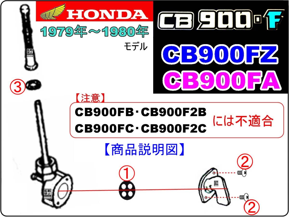 CB900F　CB900FZ　CB900FA　型式SC01 【フューエルコックASSY-リペアKIT】-【新品-1set】燃料コック修理_画像3