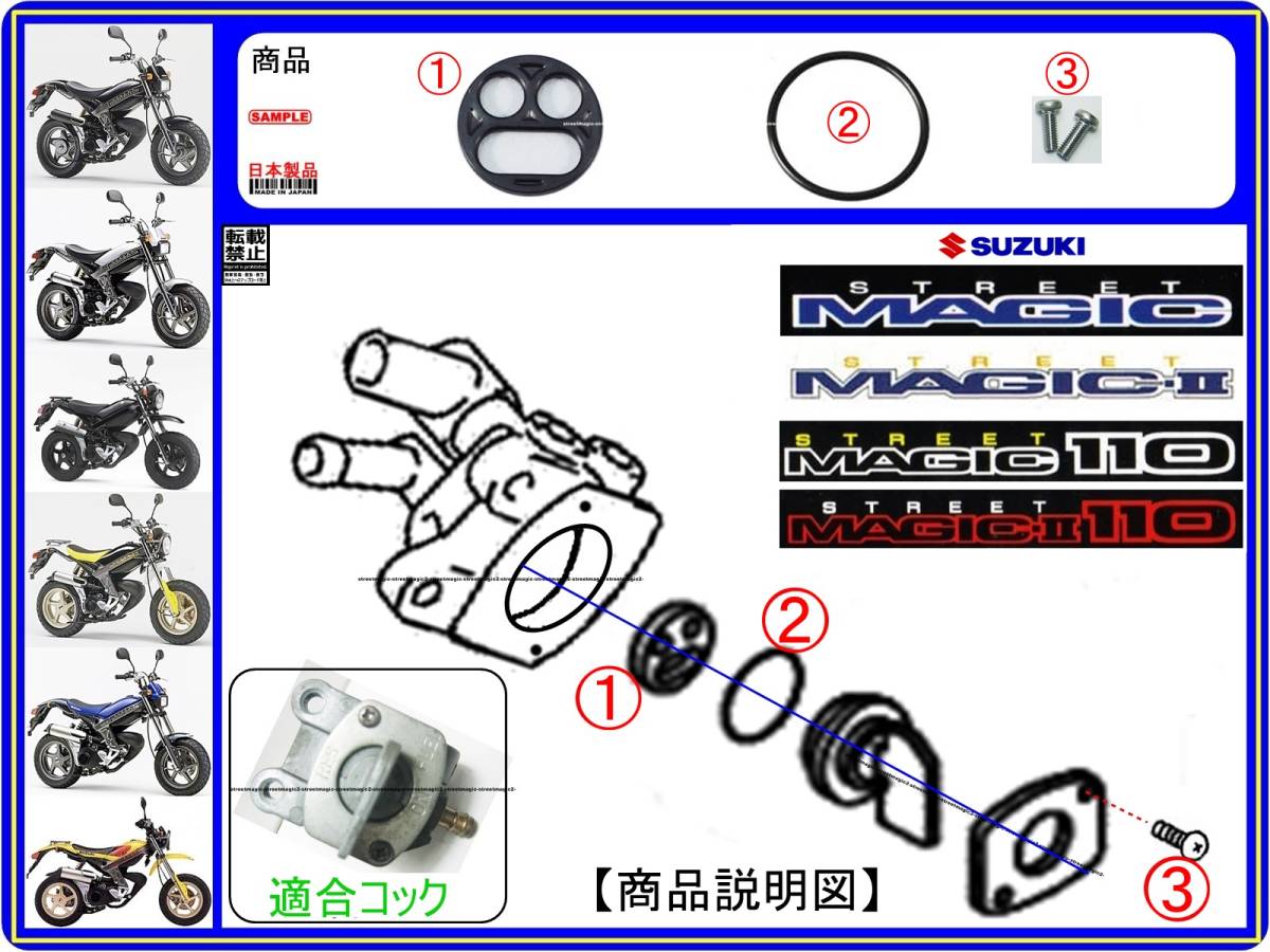 ストリートマジック ストリートマジック110 ストマジ 【フューエルコックアッシ-リペアKIT-B】-【新品-1set】燃料コック修理の画像1