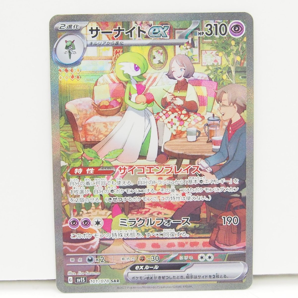 ポケカ ポケモンカード サーナイト G SV1S 101/078 SAR 中古 トレカ ∴WU796_画像1