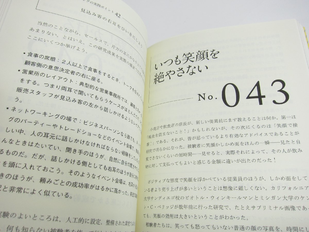 脳科学マーケティング100の心理技術 顧客の購買欲求を生み出す脳と心の科学 本 □UZ306_画像3