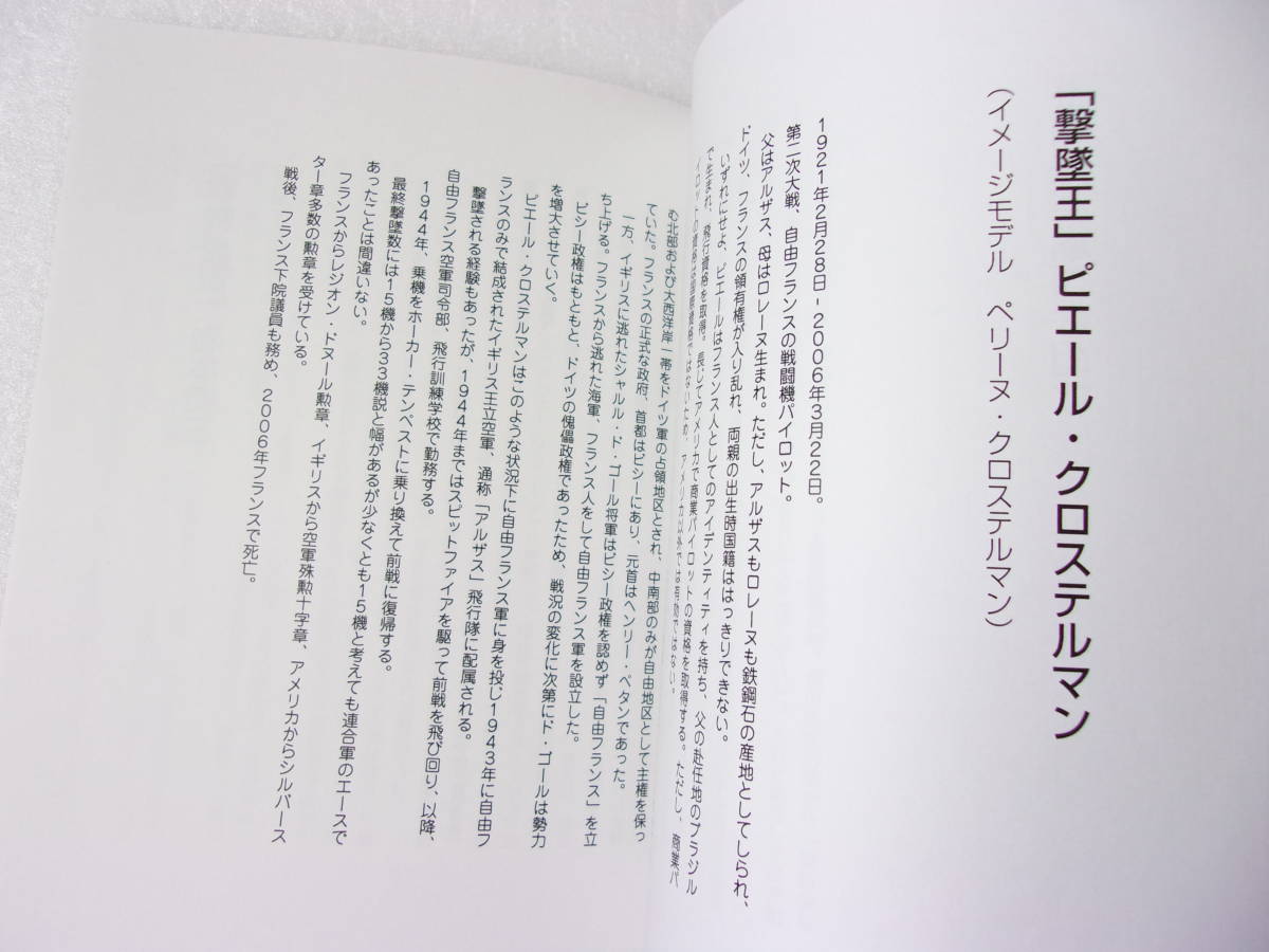 ストライクウィッチーズ 元ネタ 大全 同人誌 / 人物 機体 /坂井三郎 西澤 廣義 エーリッヒ・ハルトマン リディア・リトヴァク 他_画像4